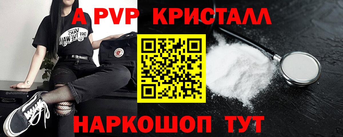 Alpha-PVP  A PVP Crystall  A PVP мука  Альфа ПВП СК КРИС  Вход с VPN  Волгоград 