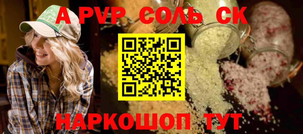 Alpha-PVP крисы CK Волгоград