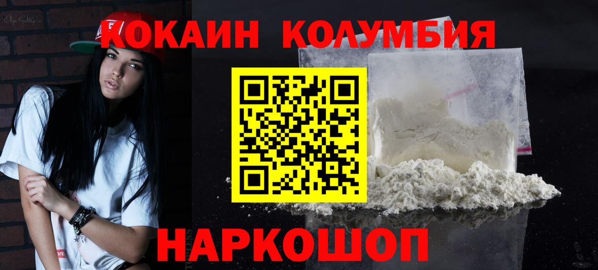 COCAIN Колумбийский  Cocaine VHQ  Вход с VPN  Волгоград 