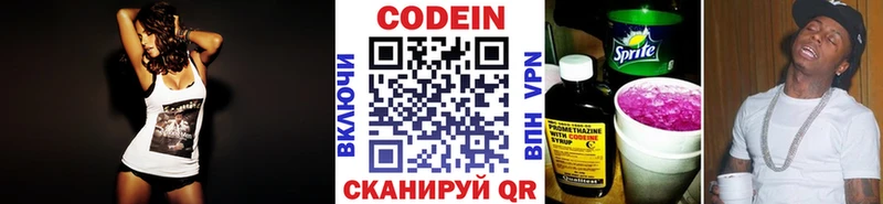 Codein Purple Drank  Волгоград 
