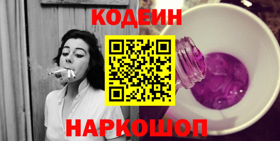 Codein напиток Lean (лин)  Кодеиновый сироп Lean напиток Lean (лин)  Волгоград 