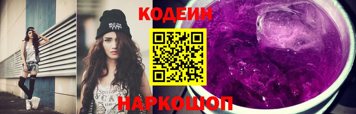 Волгоград  Codein напиток Lean (лин)  Вход с VPN 