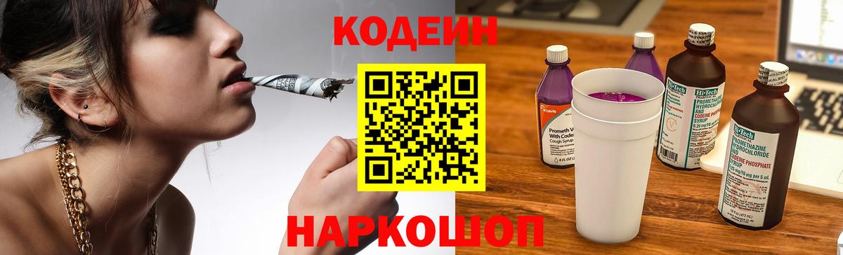 Codein Purple Drank Волгоград