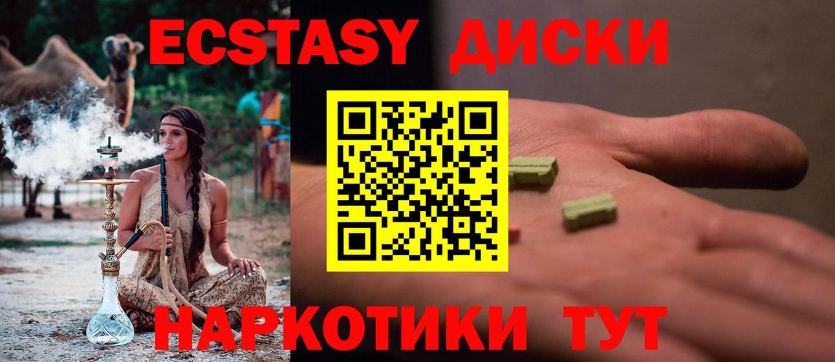 Экстази 280 MDMA Волгоград