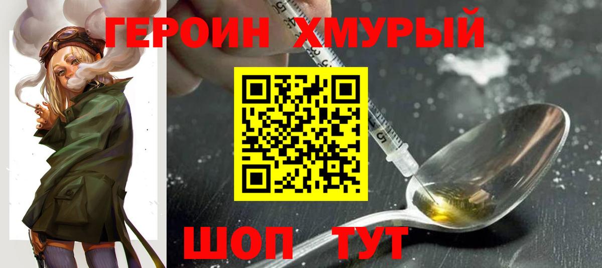 Героин герыч  Волгоград 