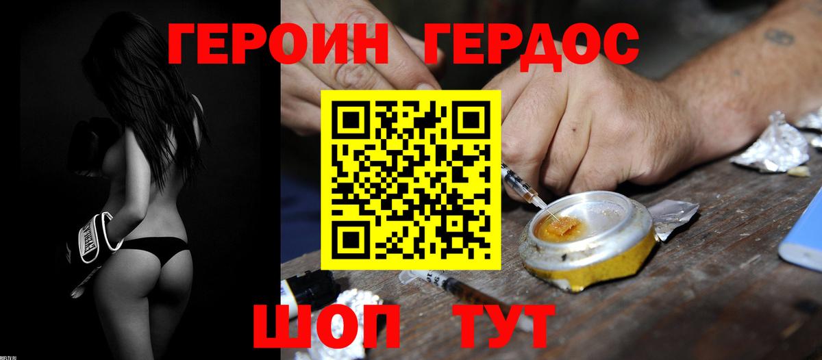 ГЕРОИН  Героин белый  Вход с VPN  Волгоград 