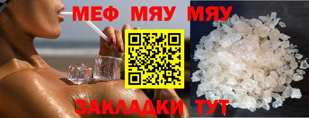 МЯУ-МЯУ  МЕФ  Волгоград  Меф VHQ 