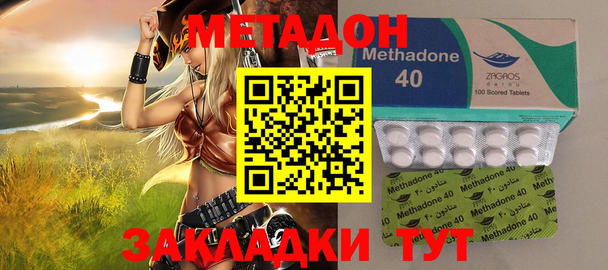 МЕТАДОН methadone  Волгоград  МЕТАДОН кристалл 