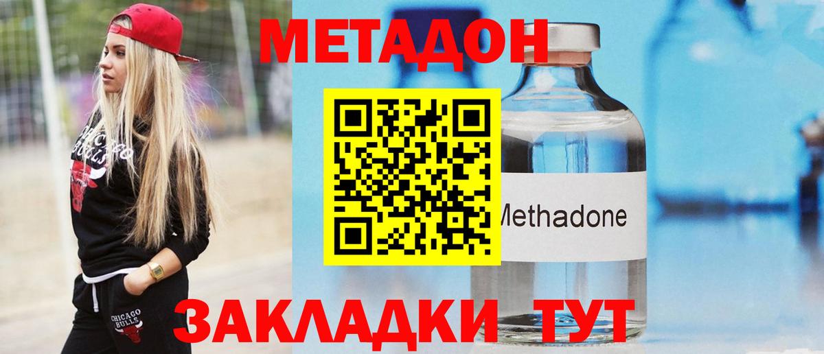 Метадон methadone Волгоград