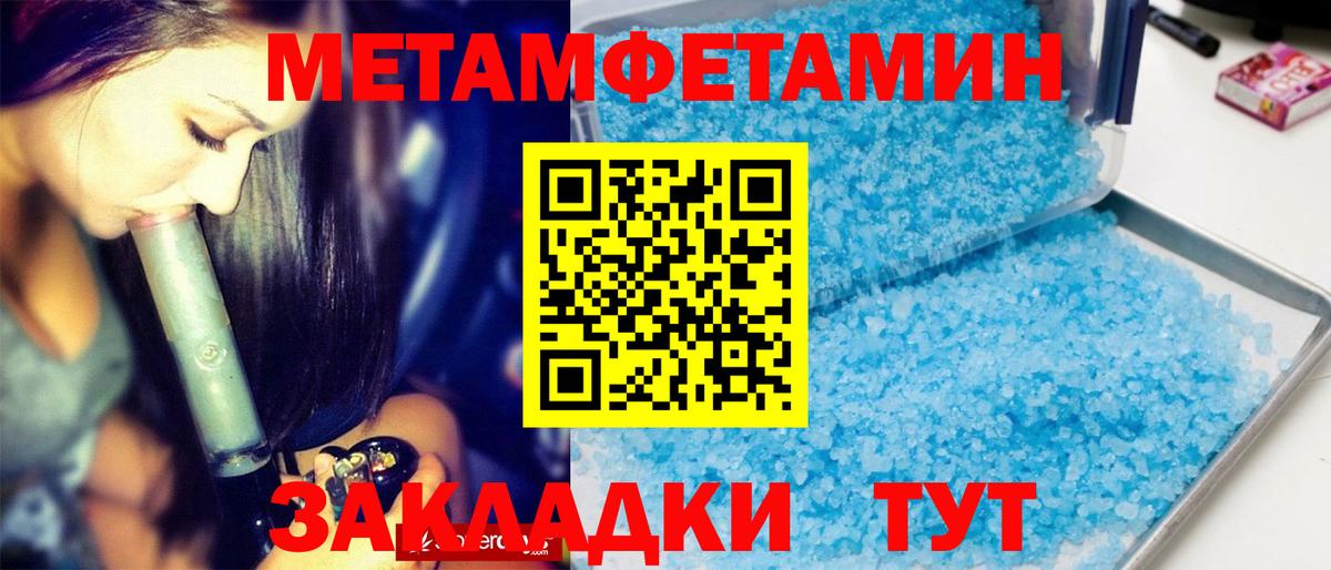 Первитин Methamphetamine Волгоград