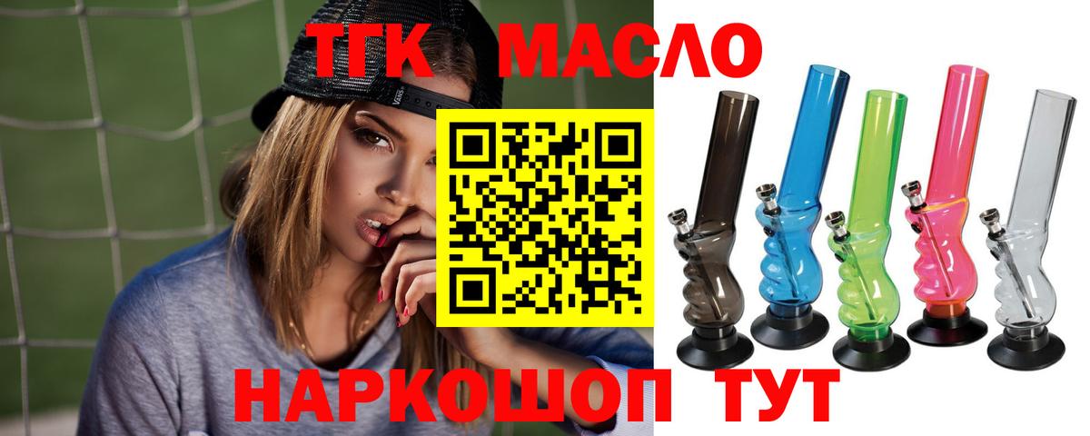 ТГК гашишное масло Волгоград